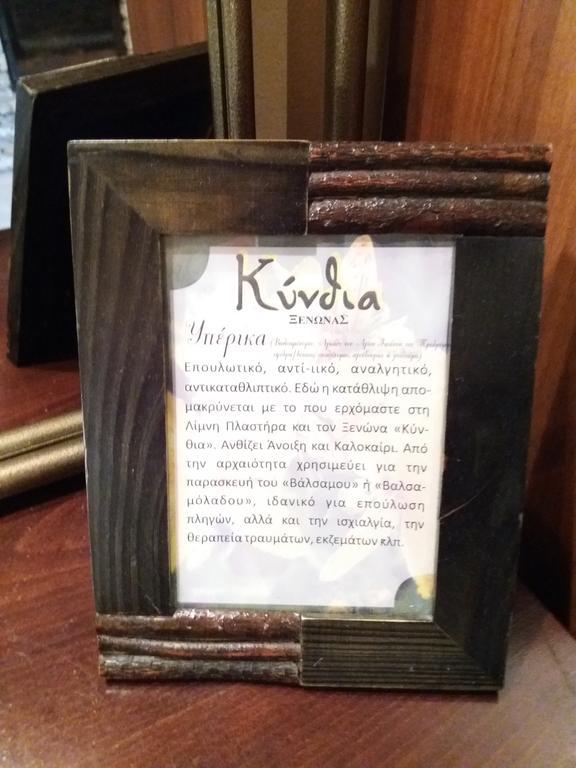 Kynthia Guesthouse Неохори Екстериор снимка